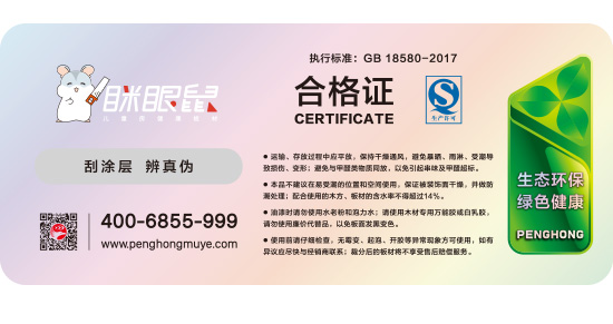瞇眼鼠板材合格證
