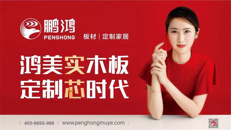 鵬鴻We+定制家居限時(shí)特惠歡購(gòu)開啟