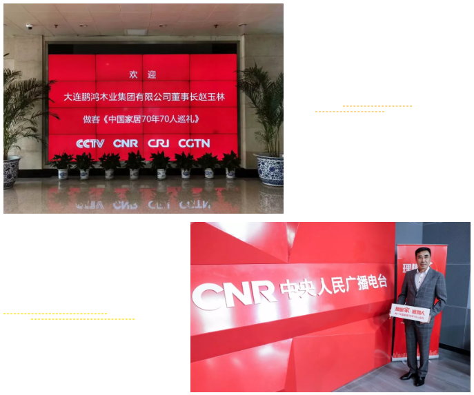 鵬鴻做客央廣《中國(guó)家居70年70人巡禮》 鵬鴻做客央廣《中國(guó)家居70年70人巡禮》