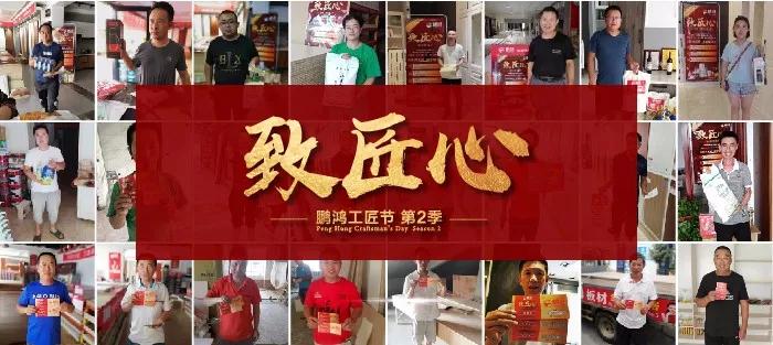 人從眾，火炎焱，鵬鴻工匠節(jié)超值大獎帶你鴻動一夏