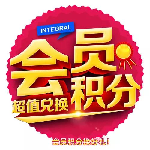 鵬鴻會(huì)員積分 鵬鴻會(huì)員積分