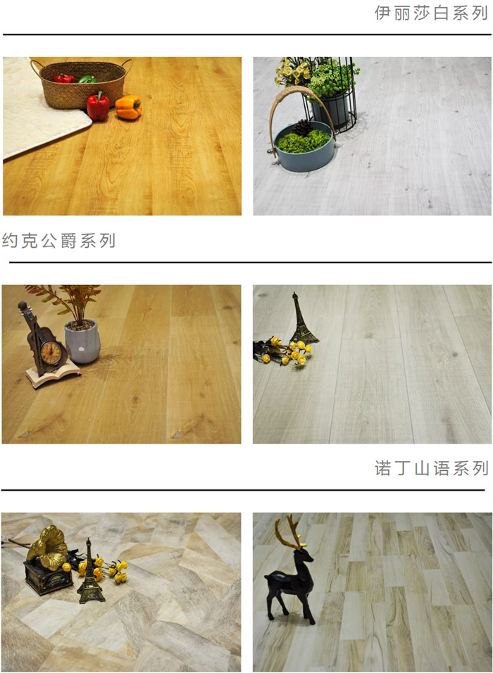 鵬鴻地板強(qiáng)化系列 鵬鴻地板強(qiáng)化系列