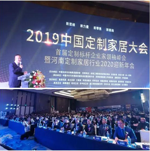 2019定制家居大會(huì) 2019定制家居大會(huì)