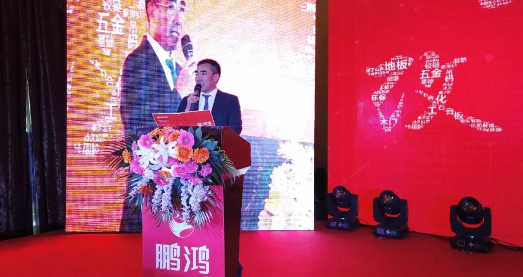 鵬鴻董事長(zhǎng)發(fā)表講話