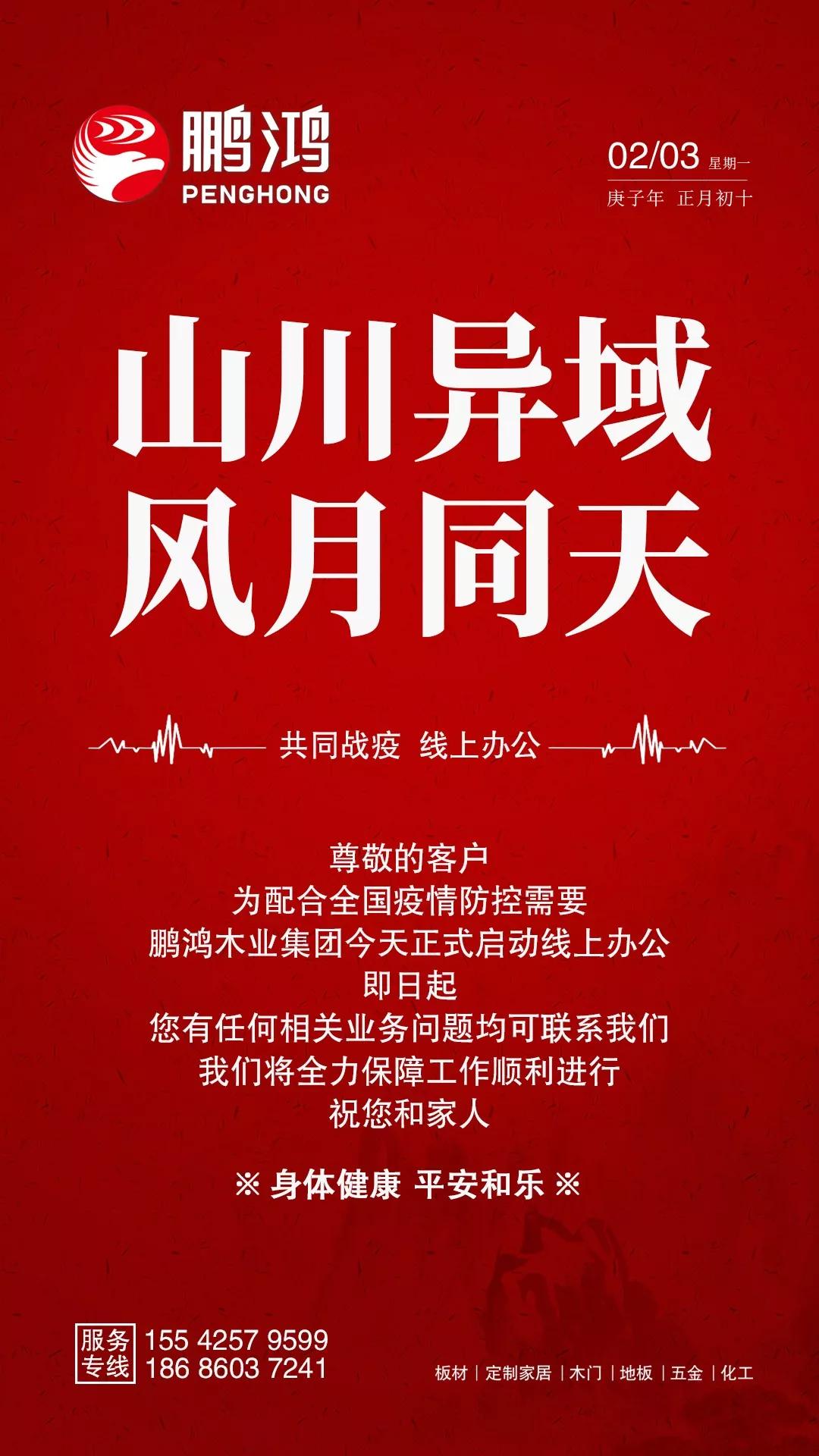 隔疫，不隔愛！“鵬鴻在線”一對一服務(wù)暖心開啟