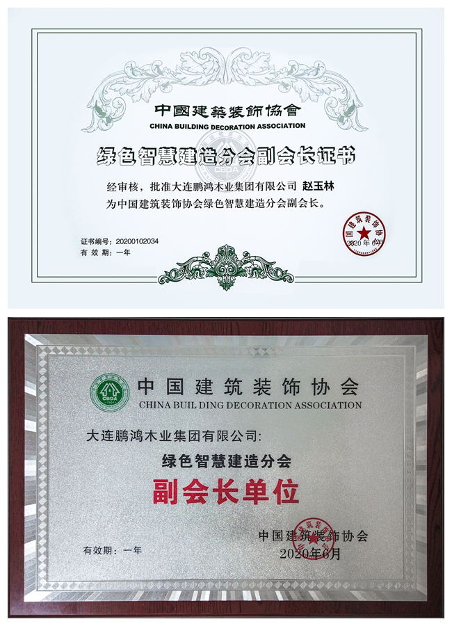 鵬鴻當選中裝協(xié)綠色智慧建造分會副會長單位