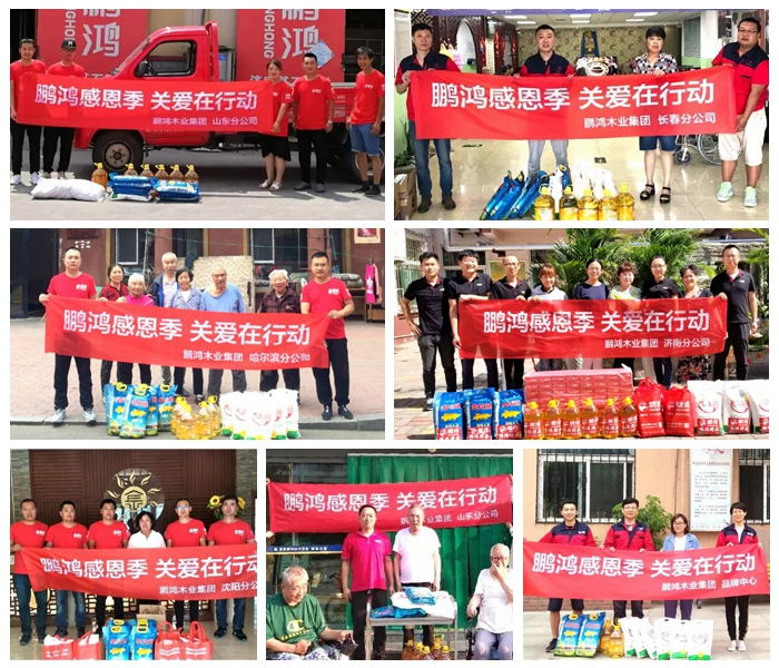 鵬鴻公益活動(dòng)