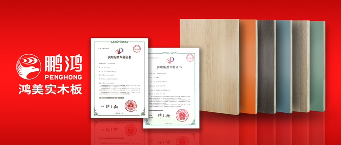 這張實木生態(tài)板材，見證了鵬鴻家居的內外兼修