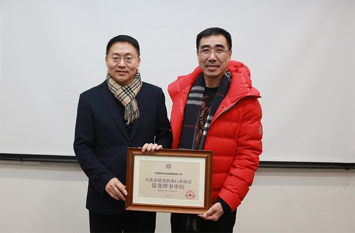 鵬鴻獲大連建筑裝飾行業(yè)協(xié)會(huì)常務(wù)理事單位