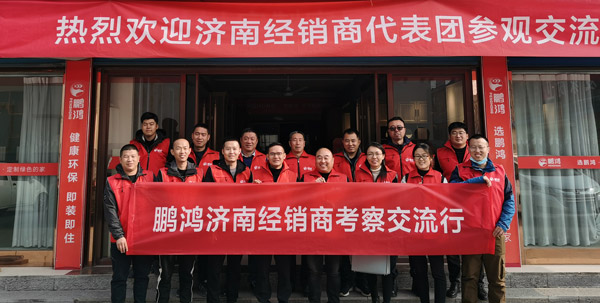 鵬鴻濟(jì)南經(jīng)銷商代表團(tuán)赴山東大區(qū)考察交流