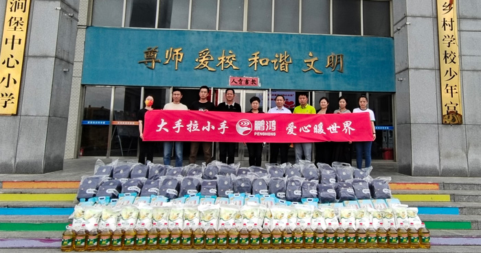 鵬鴻企業(yè)公益活動