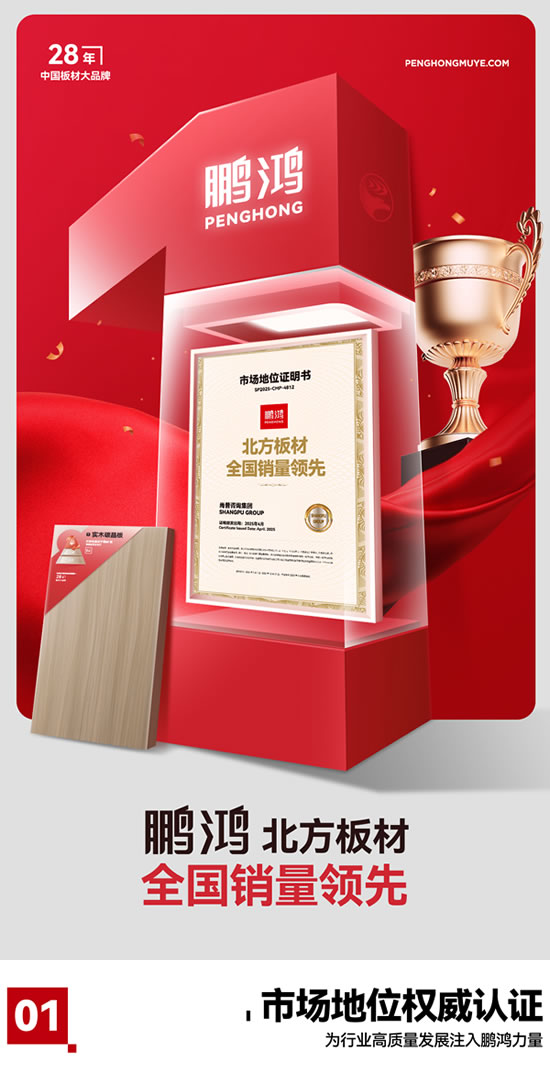 北方板材全國(guó)銷(xiāo)量領(lǐng)先