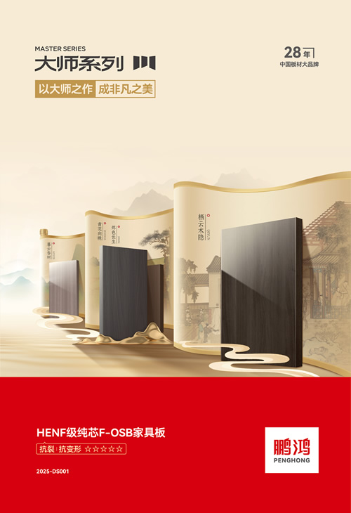 鵬鴻HENF級FOSB家具板材 鵬鴻HENF級FOSB家具板材