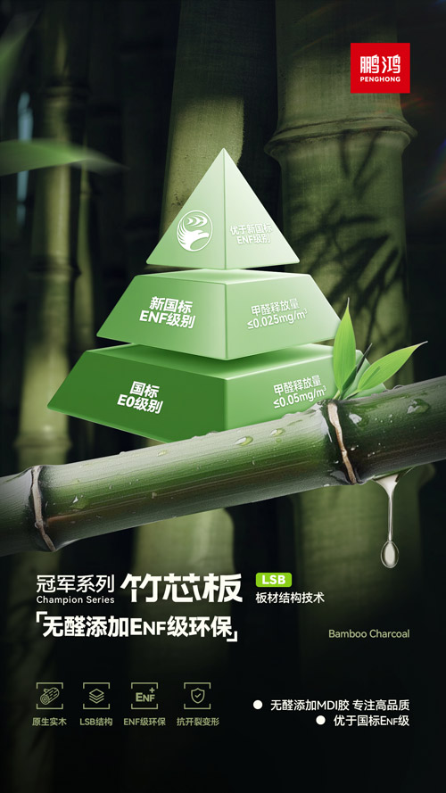 無(wú)醛enf級(jí)環(huán)保lsb板材